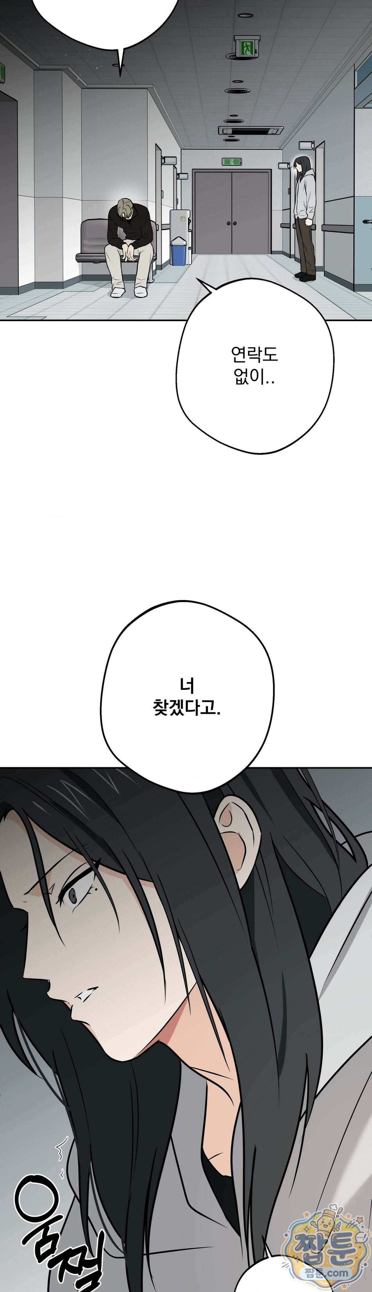 미인이 좋아! 20화 7