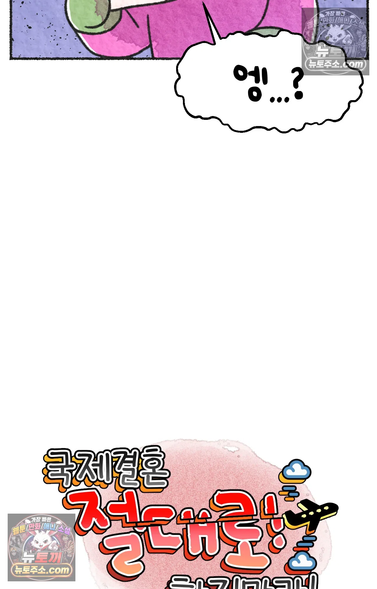 국제결혼 절대로 하지 마라 임신 일기 3