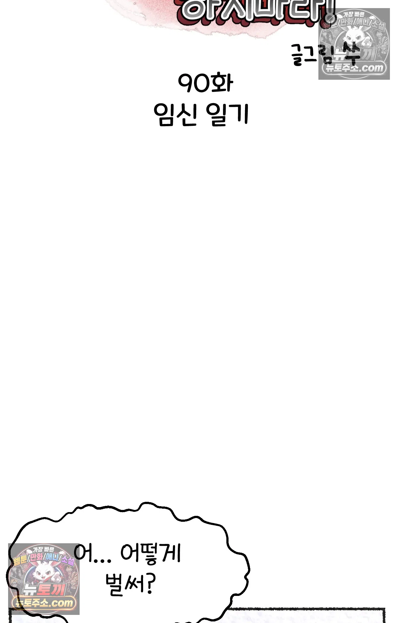 국제결혼 절대로 하지 마라 임신 일기 4
