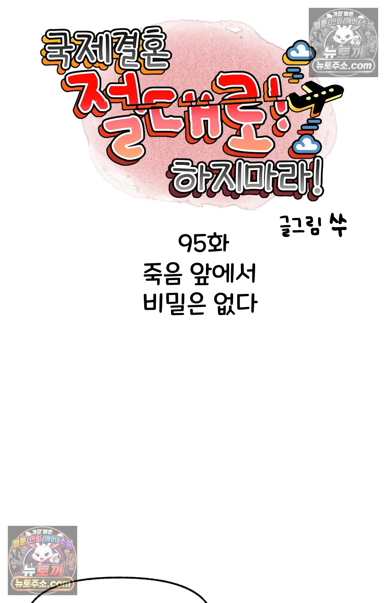국제결혼 절대로 하지 마라 죽음 앞에서 비밀은 없다 20