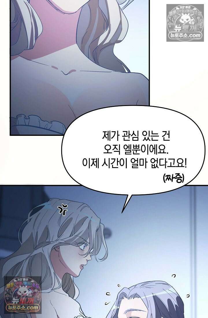 인조체온 36.7도 19화 2