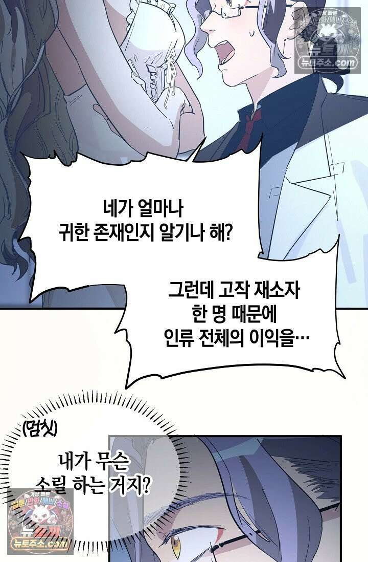 인조체온 36.7도 19화 3