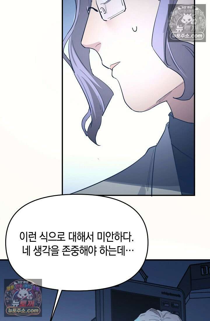 인조체온 36.7도 19화 4