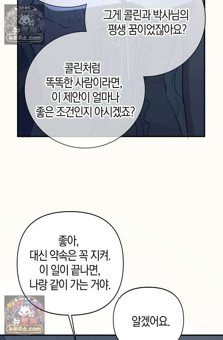 인조체온 36.7도 19화 9