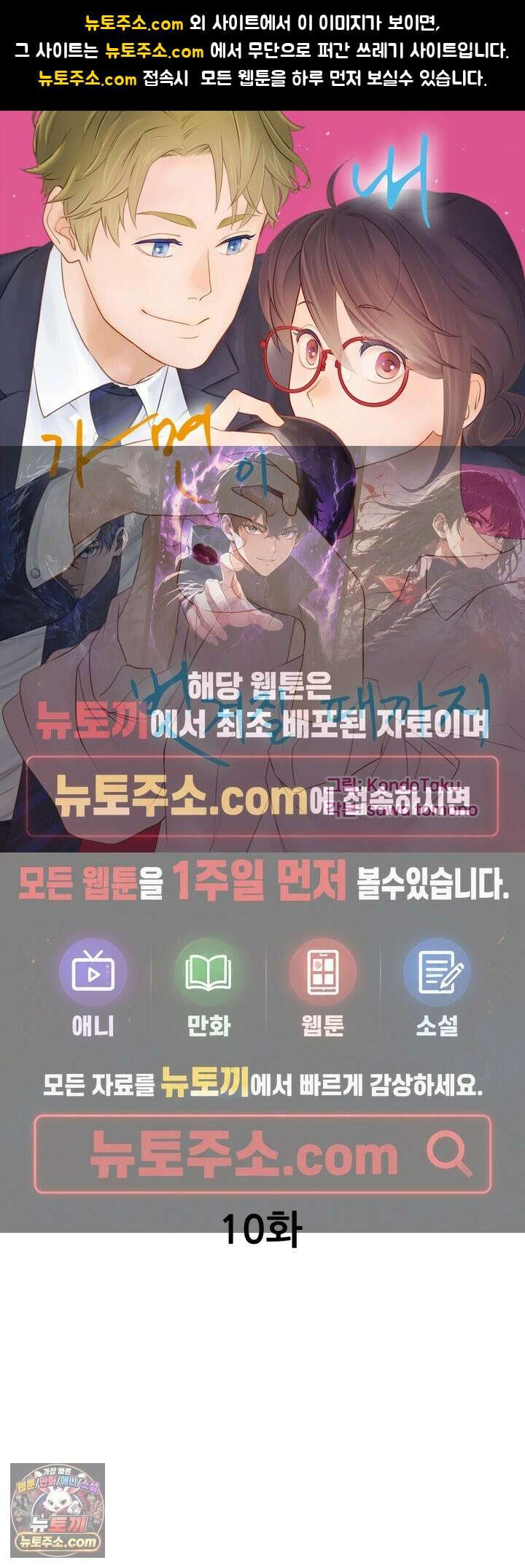 내 가면이 벗겨질 때까지 10화 1