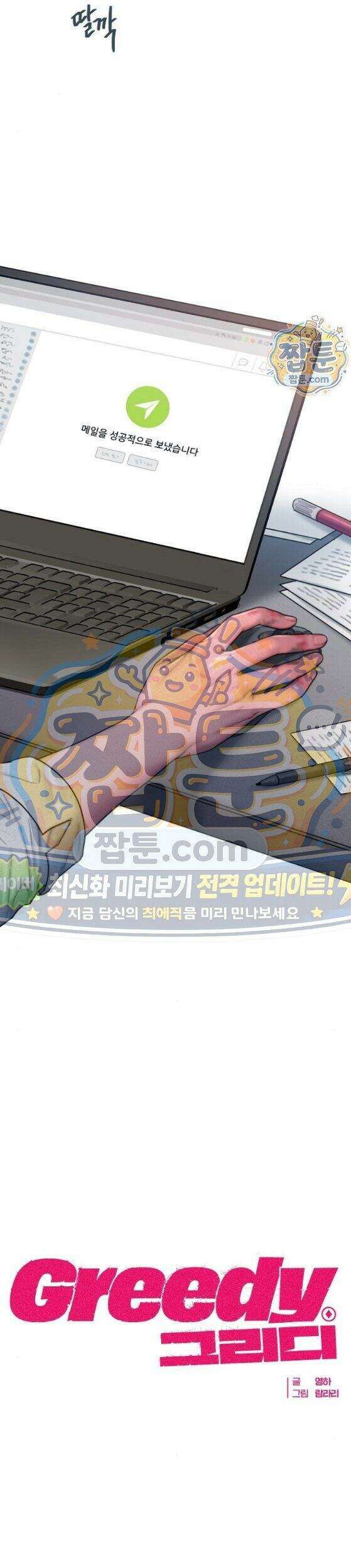 그리디 33화 2