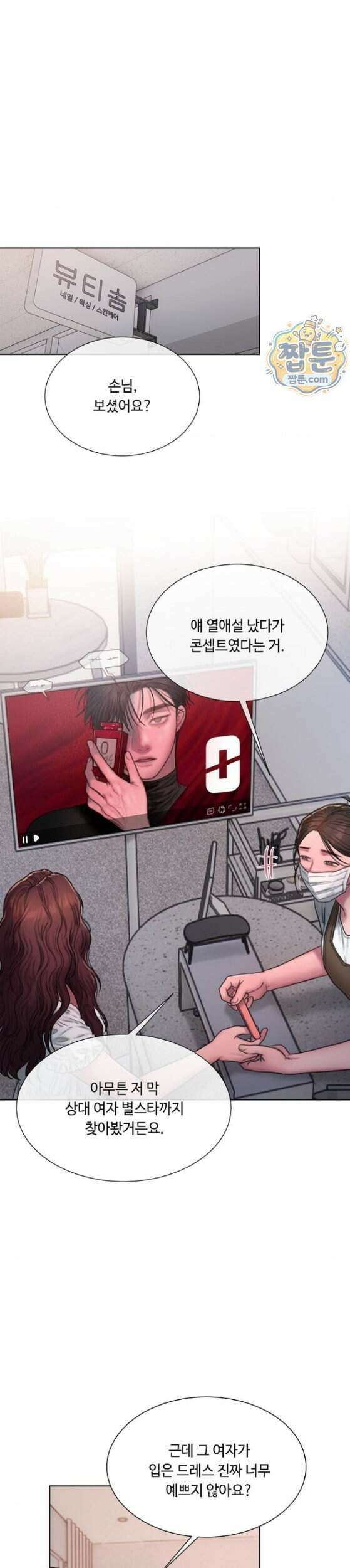 그리디 33화 3