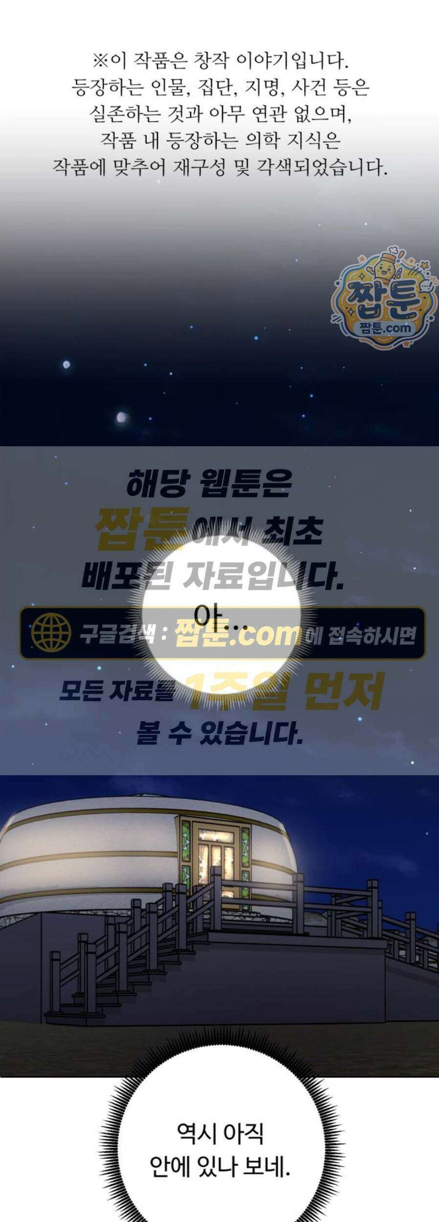 A.I. 닥터 247화 1