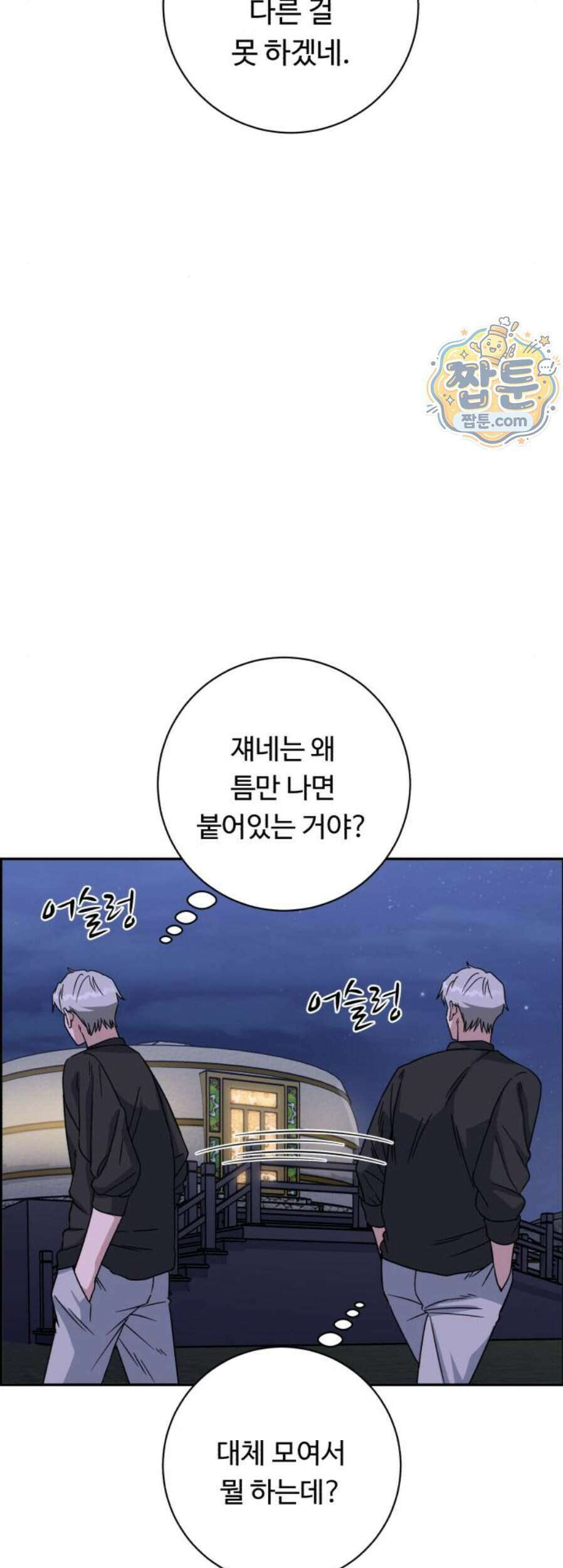 A.I. 닥터 247화 3