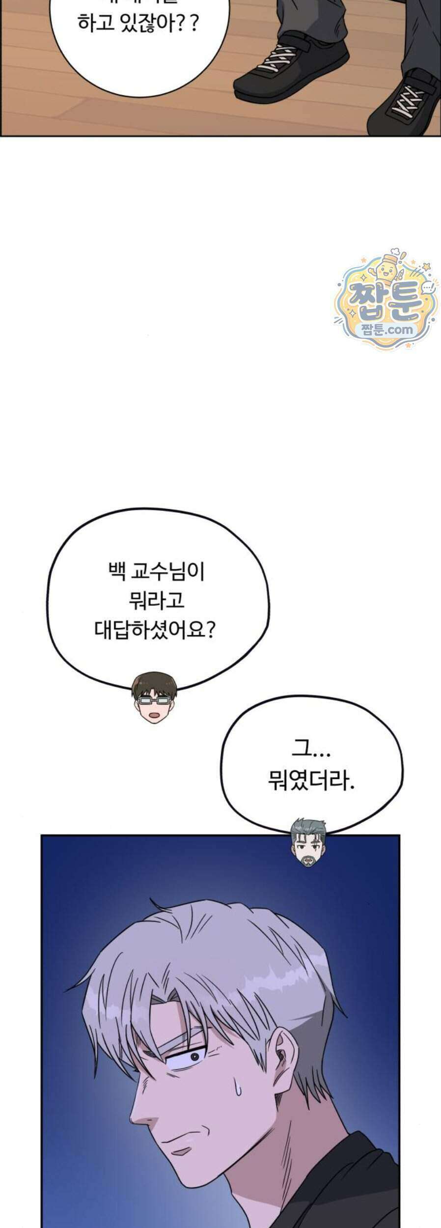 A.I. 닥터 247화 9