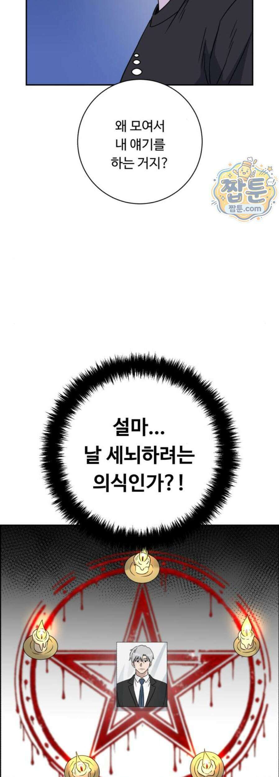 A.I. 닥터 247화 10