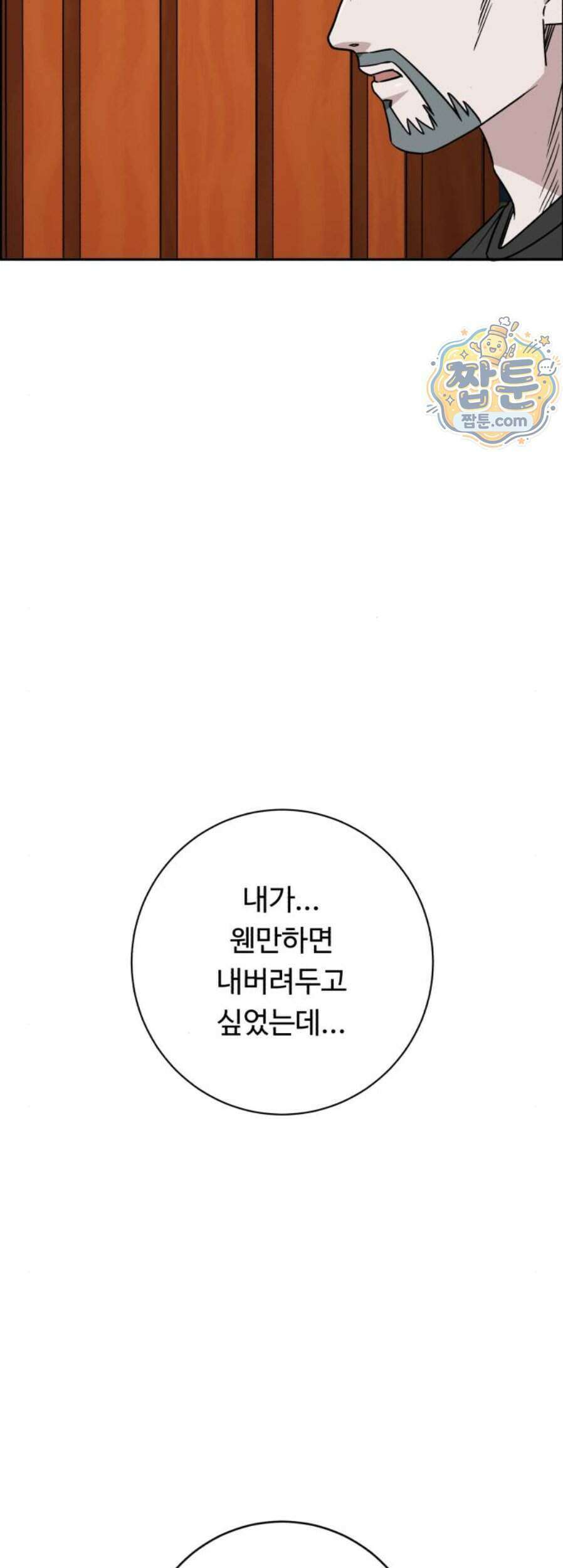 A.I. 닥터 247화 12