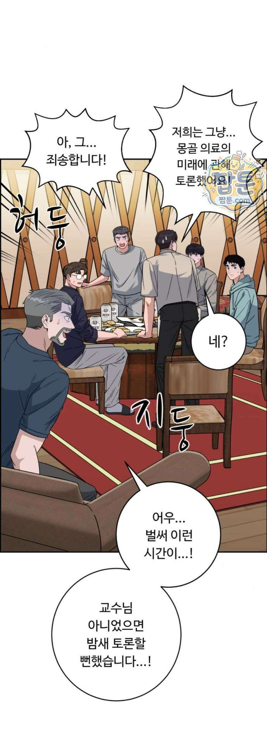 A.I. 닥터 247화 16