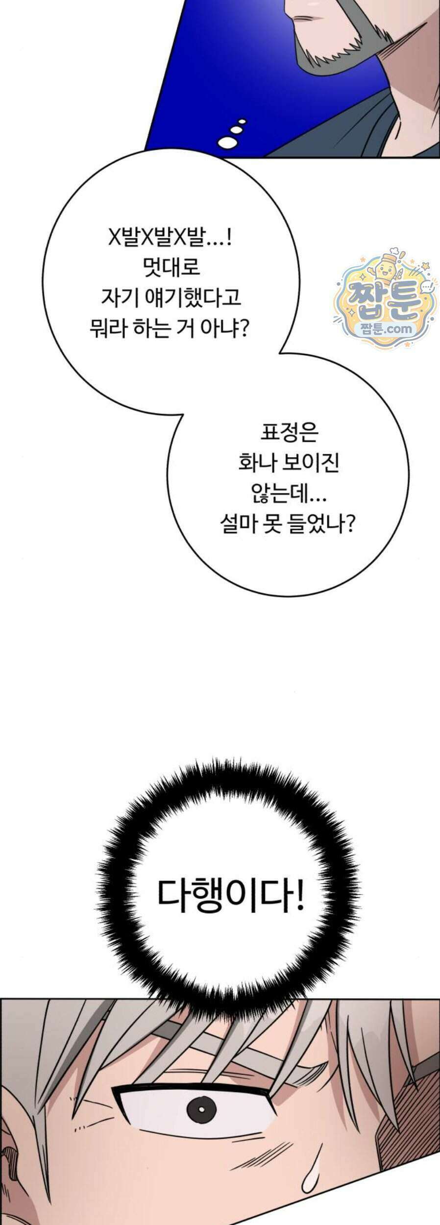 A.I. 닥터 247화 18