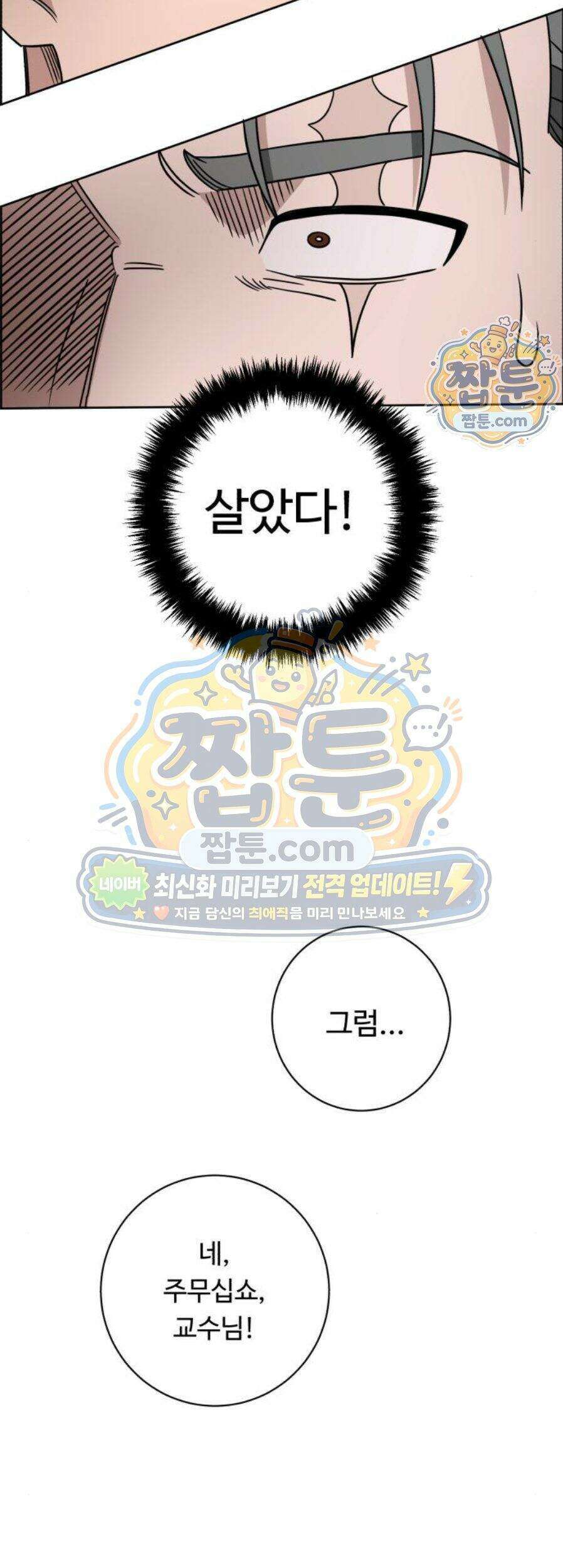 A.I. 닥터 247화 19
