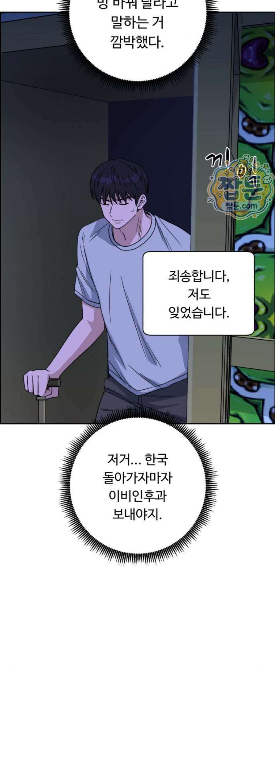 A.I. 닥터 247화 22