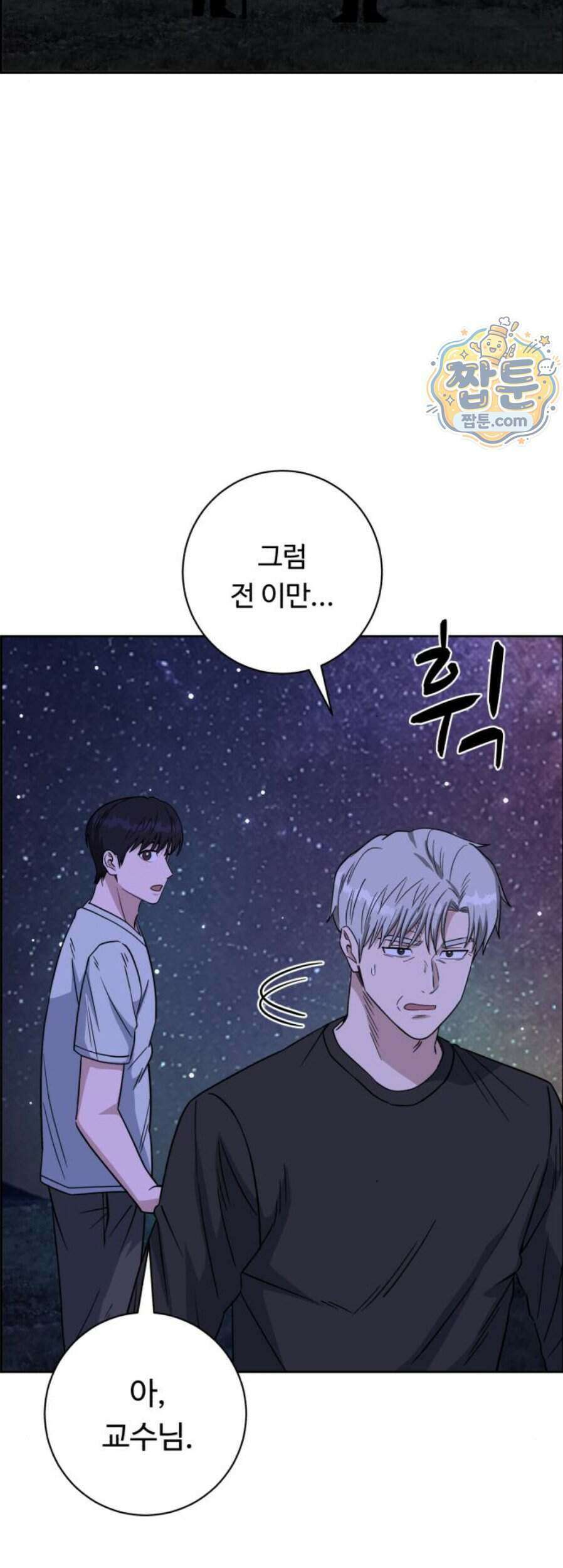 A.I. 닥터 247화 29