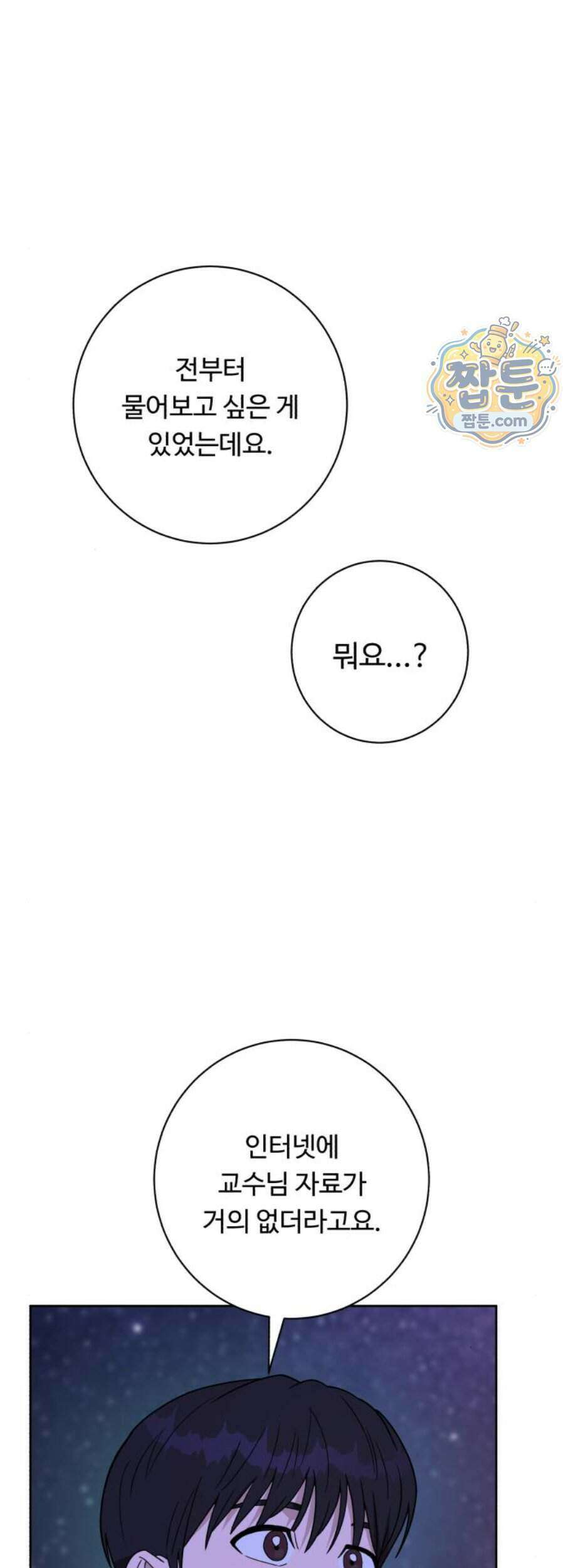 A.I. 닥터 247화 30