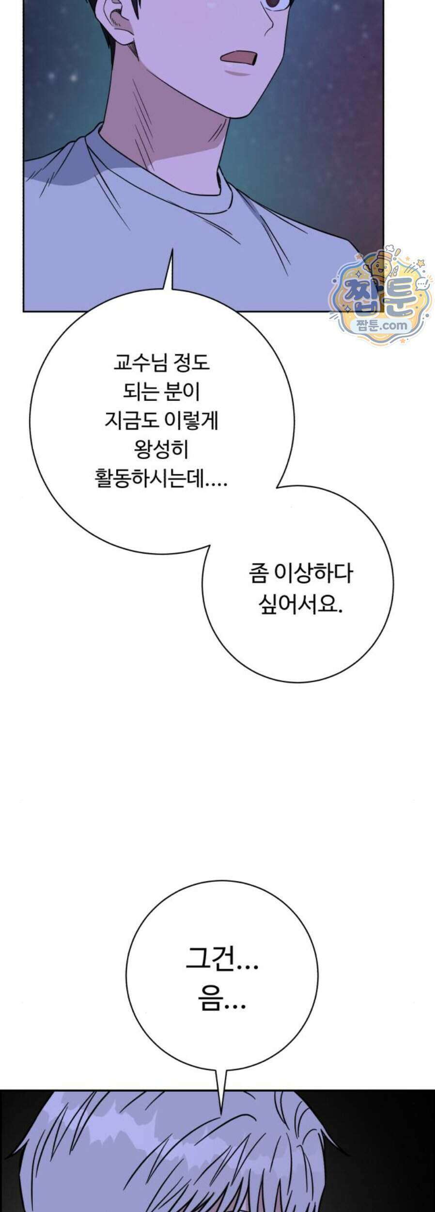 A.I. 닥터 247화 31