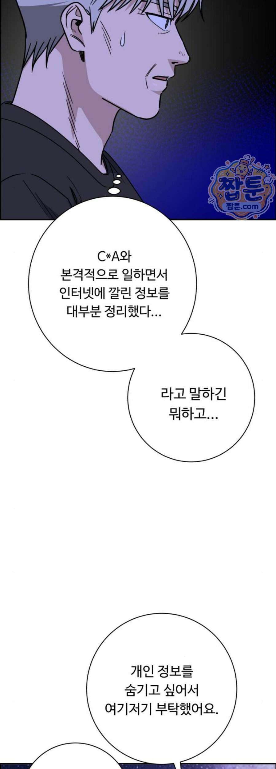 A.I. 닥터 247화 32