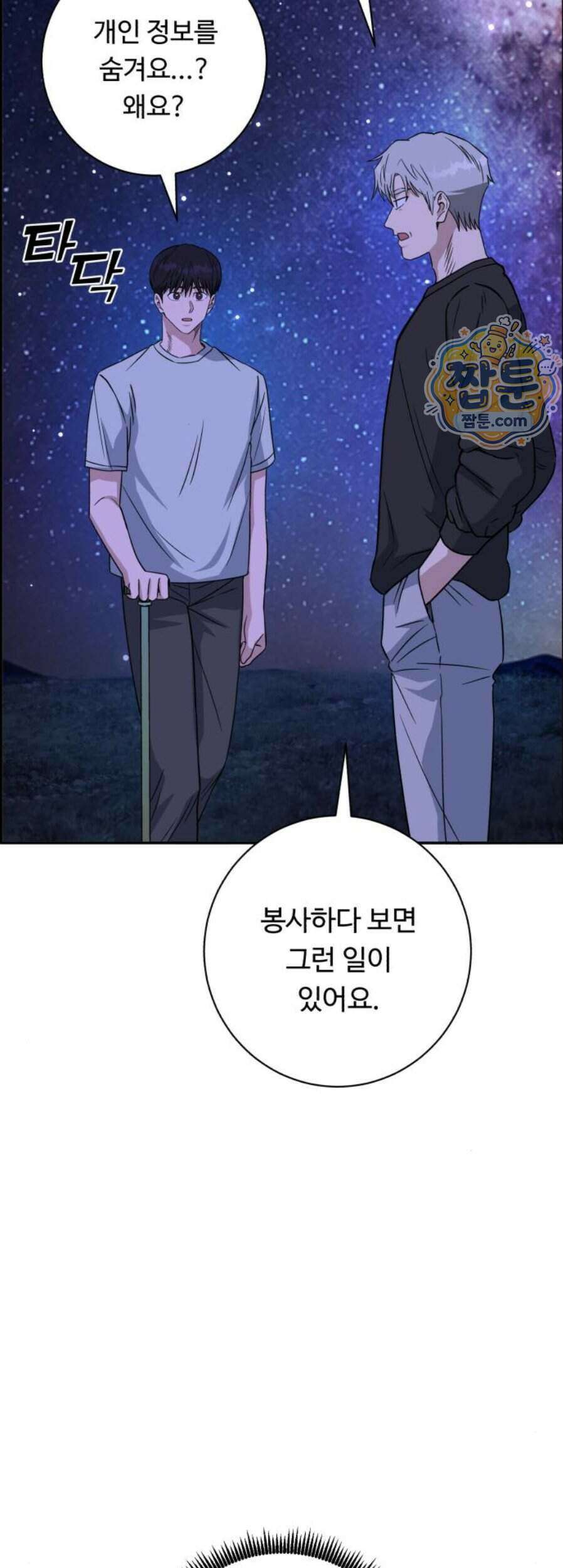 A.I. 닥터 247화 33