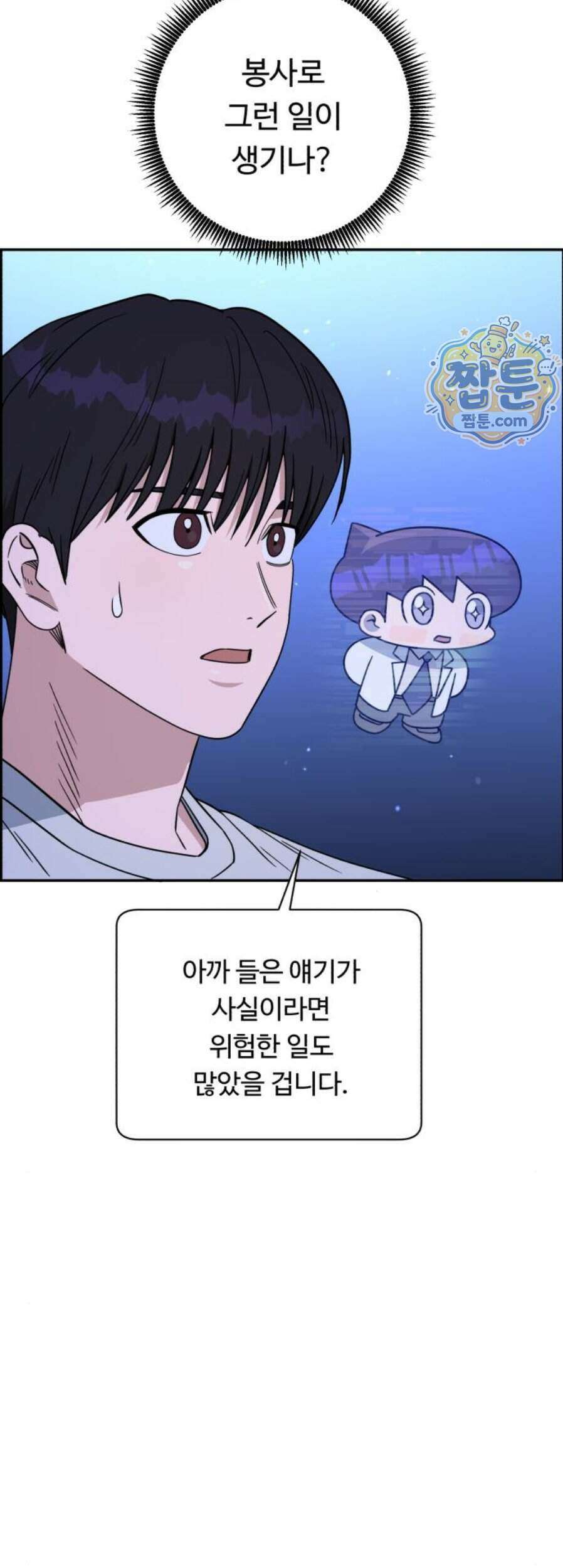 A.I. 닥터 247화 34