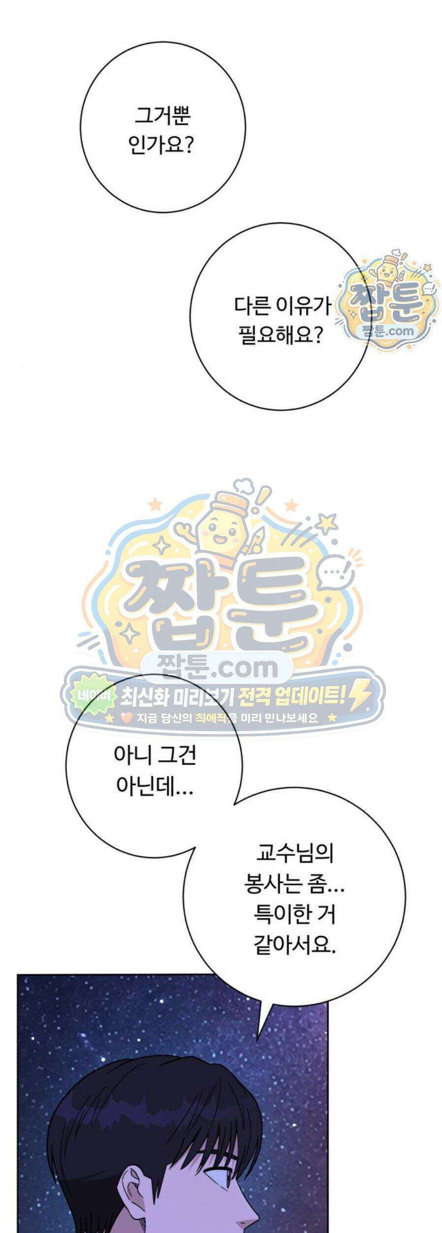 A.I. 닥터 247화 37