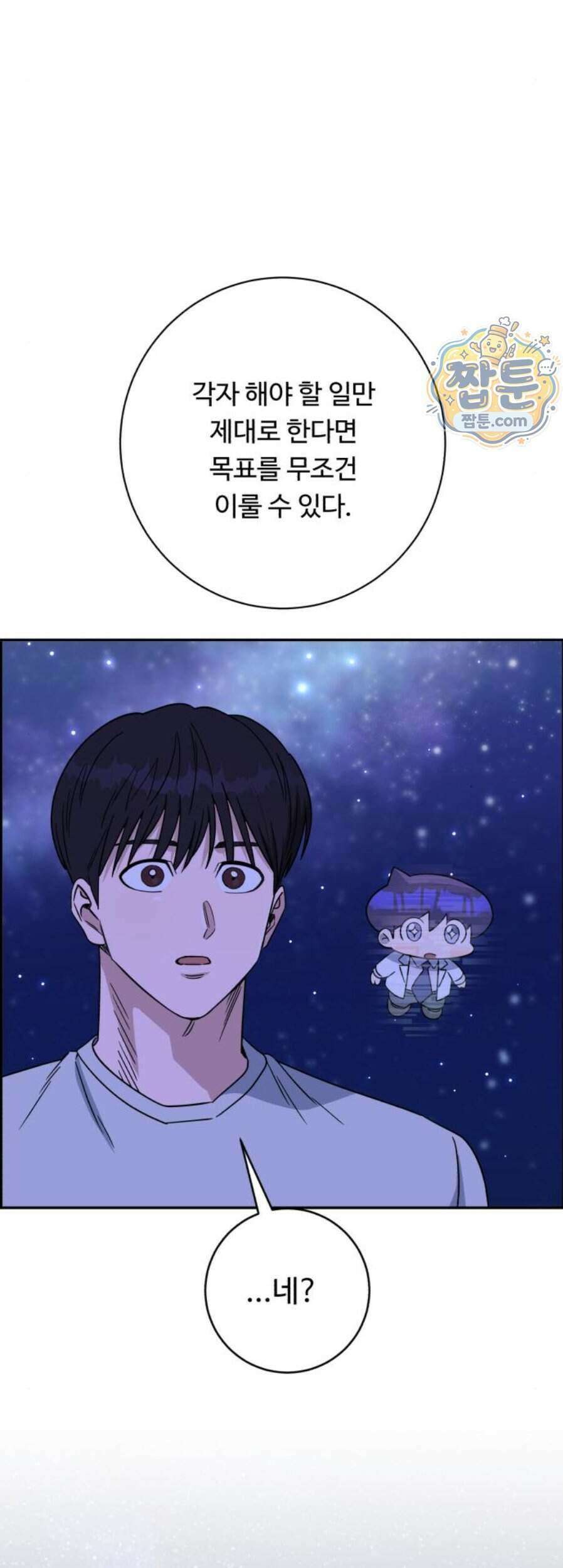 A.I. 닥터 247화 40