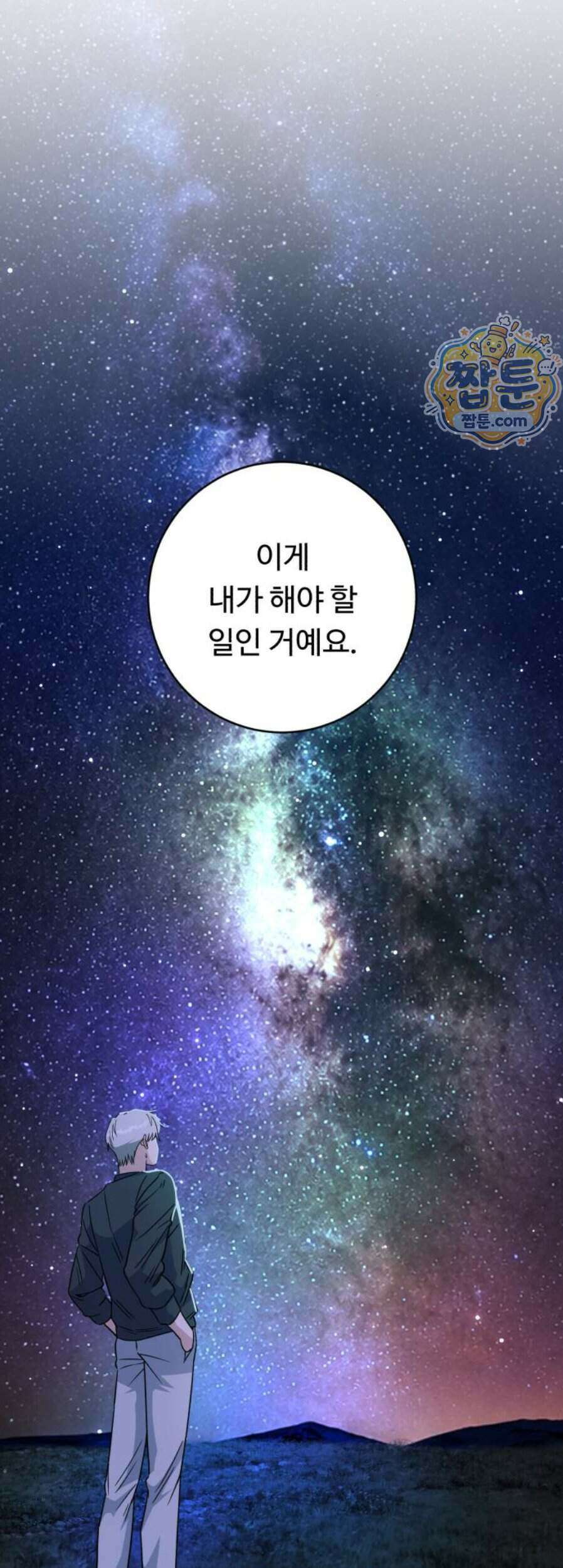 A.I. 닥터 247화 41