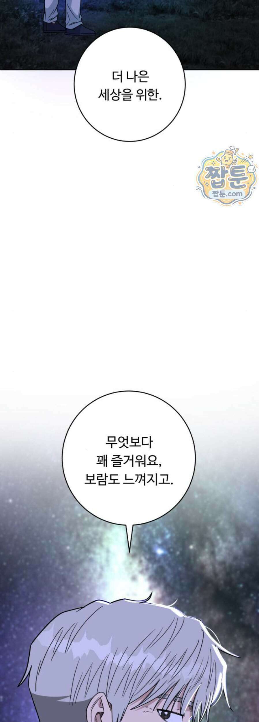 A.I. 닥터 247화 42