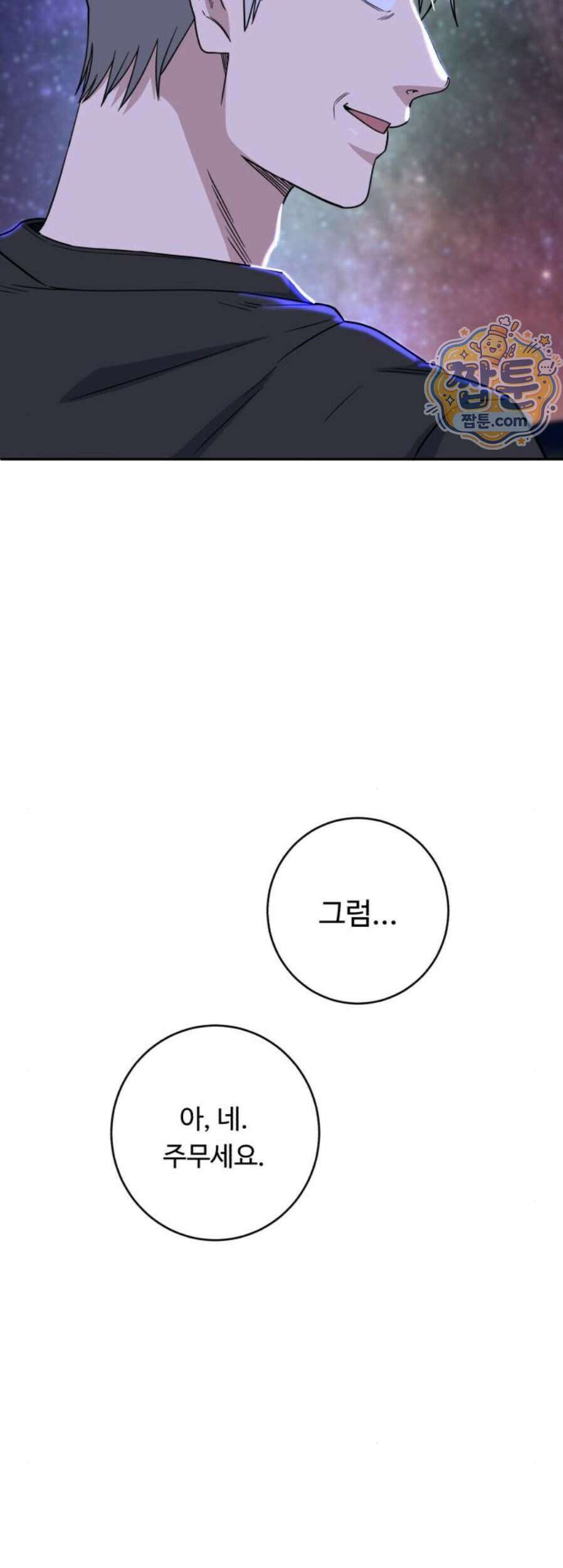 A.I. 닥터 247화 43