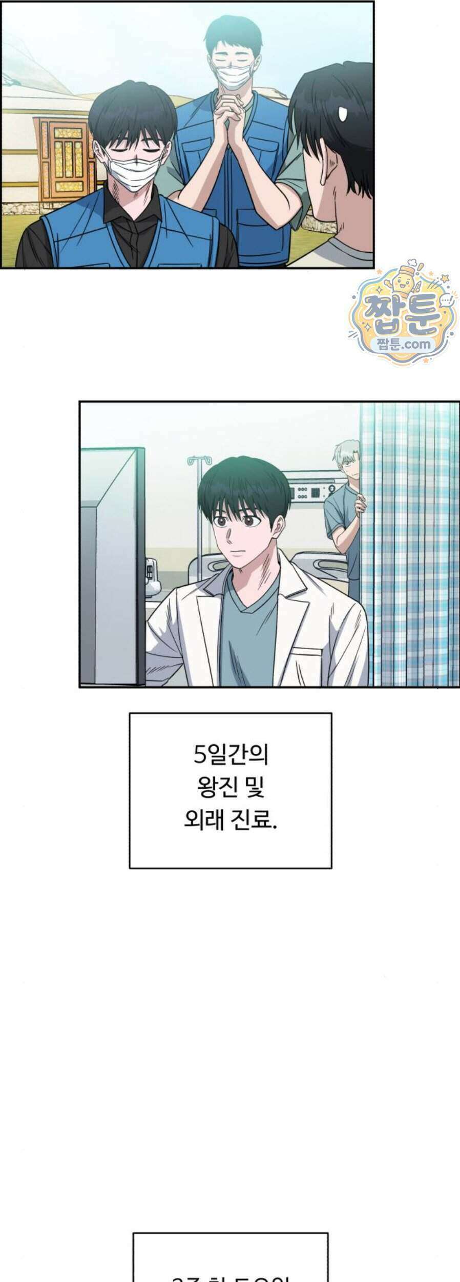 A.I. 닥터 247화 47