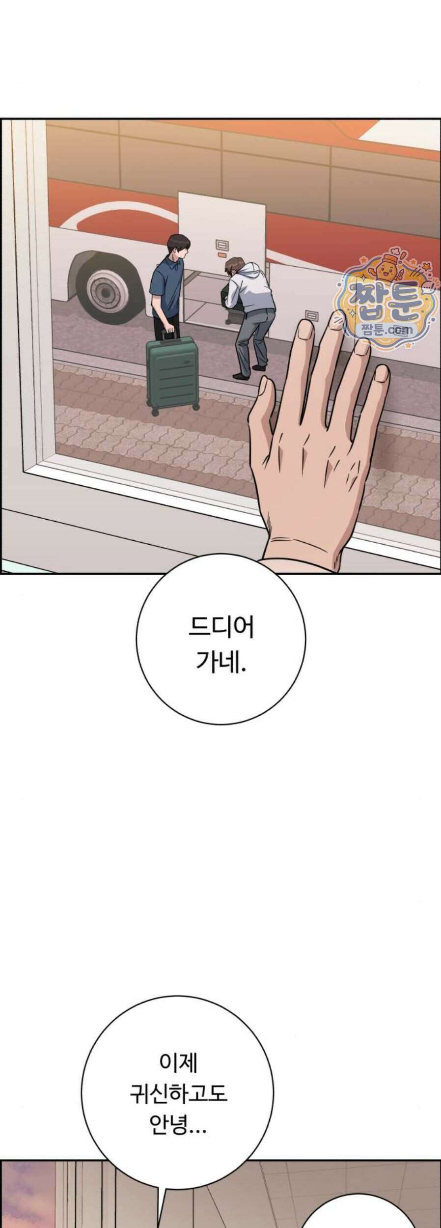A.I. 닥터 247화 51