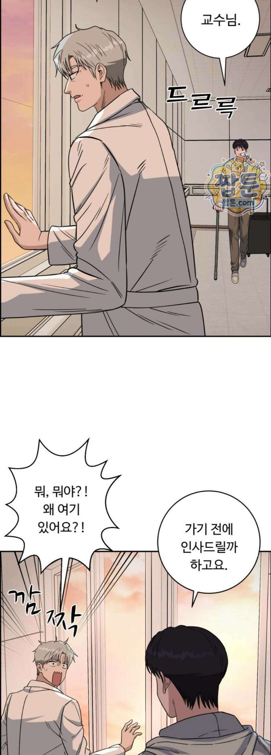 A.I. 닥터 247화 52