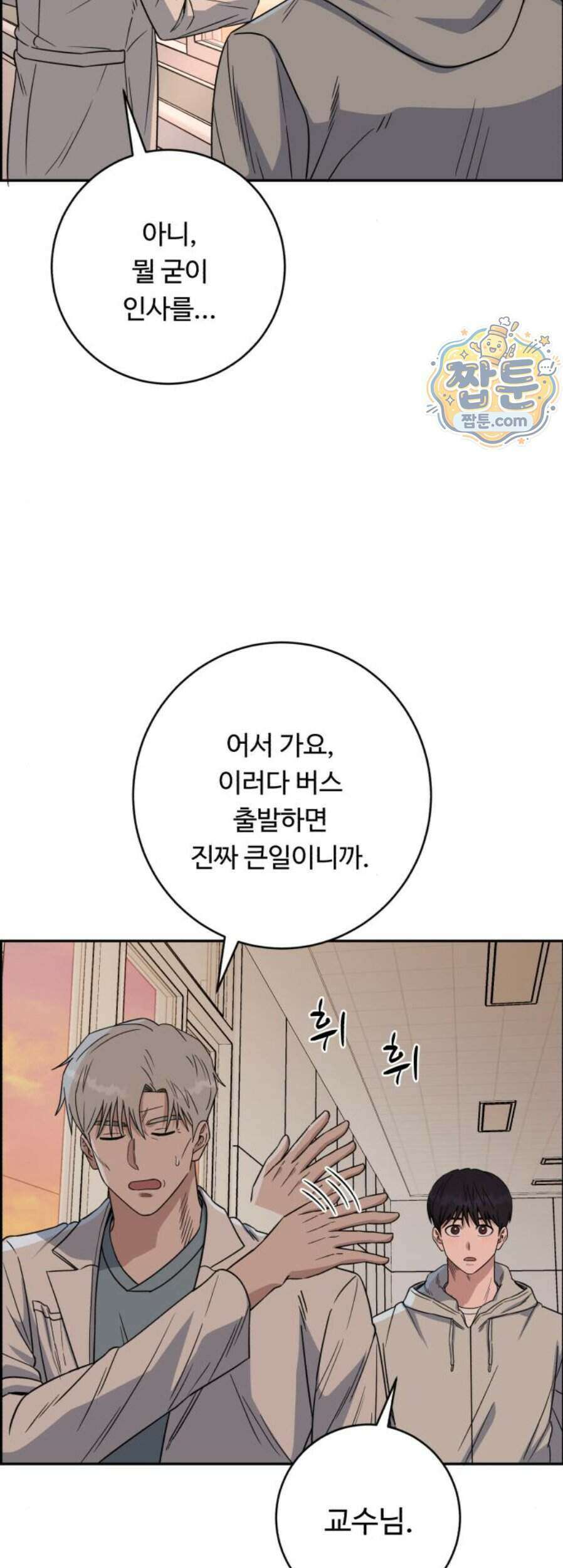 A.I. 닥터 247화 53