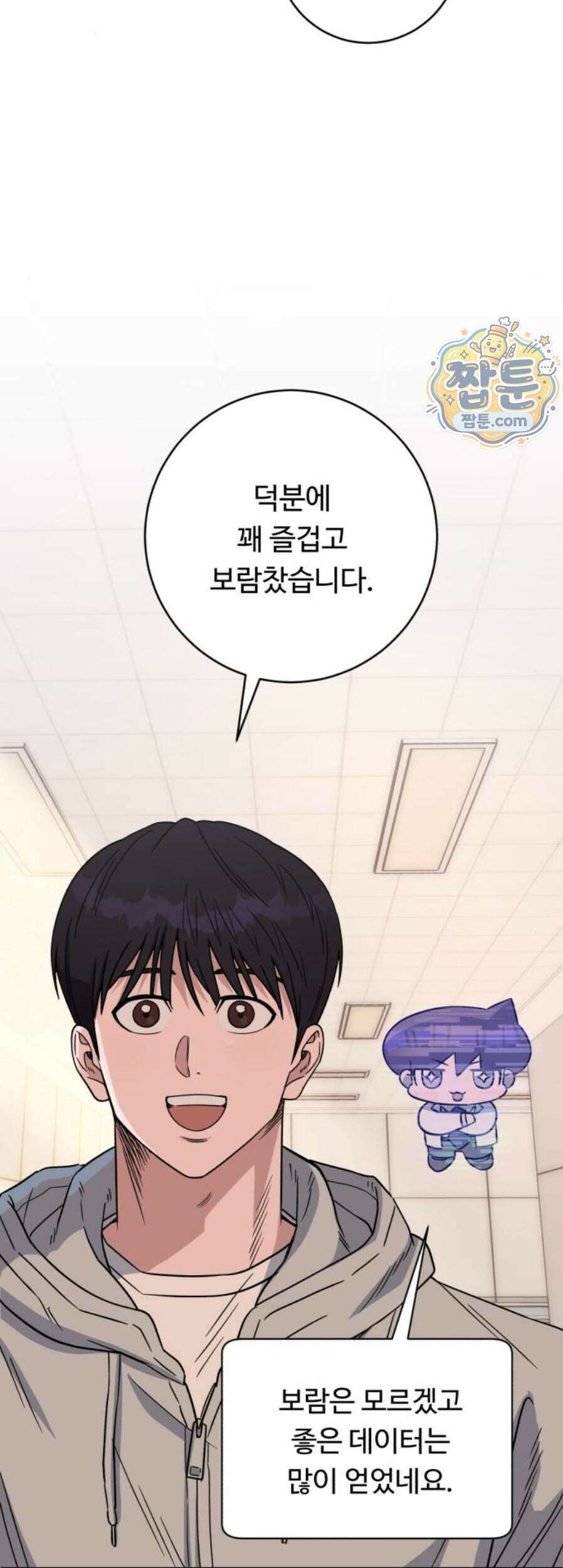 A.I. 닥터 247화 54