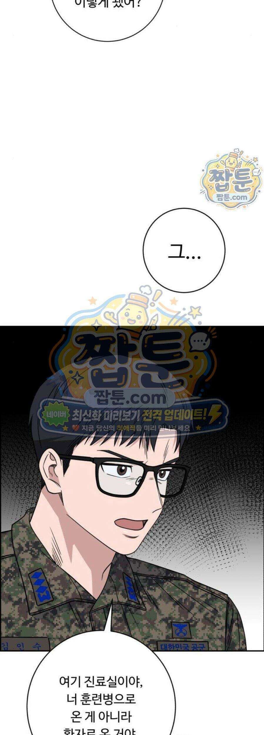 A.I. 닥터 247화 63