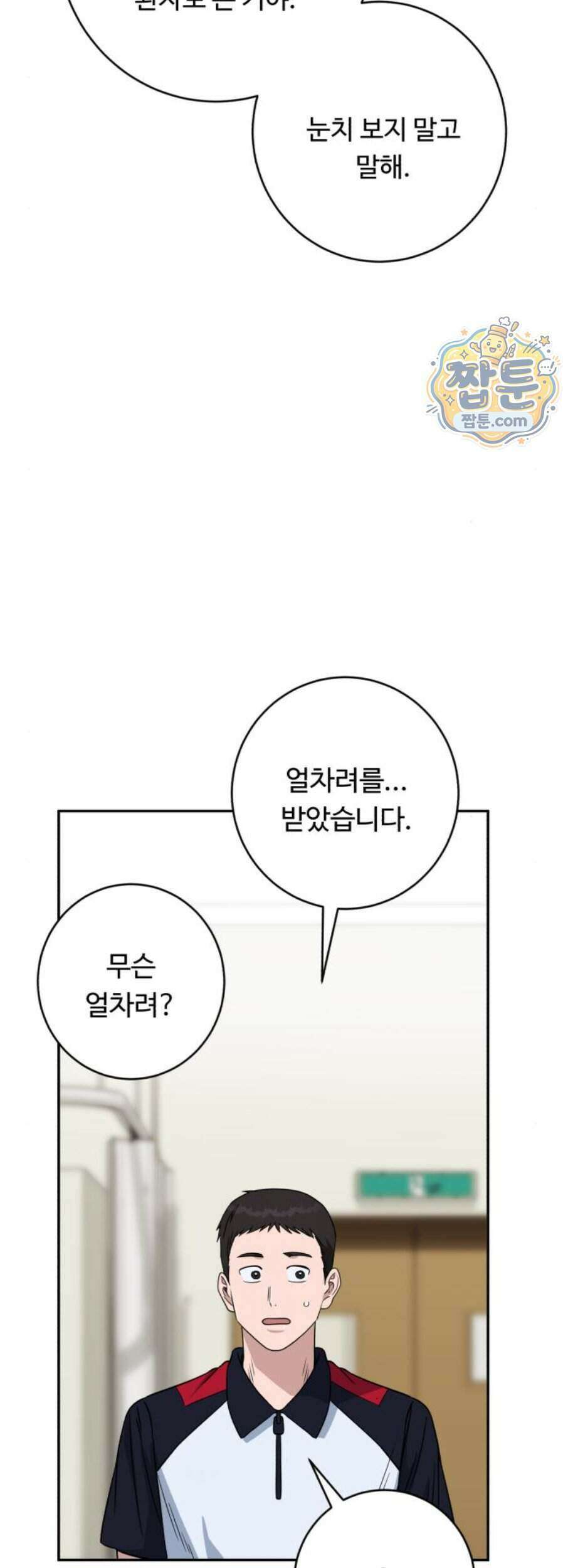 A.I. 닥터 247화 64