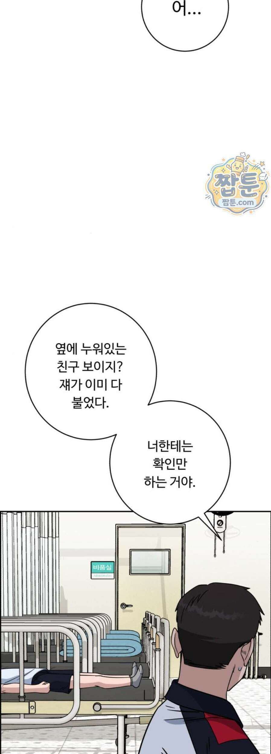 A.I. 닥터 247화 65