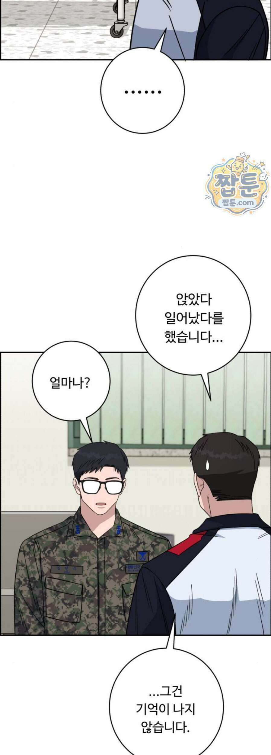 A.I. 닥터 247화 66
