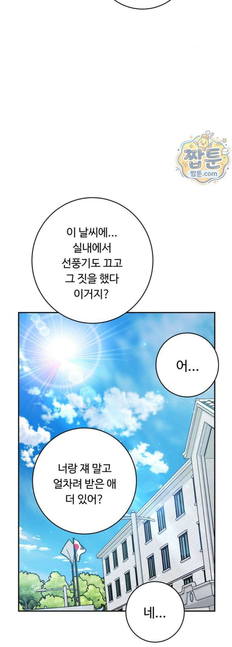 A.I. 닥터 247화 67