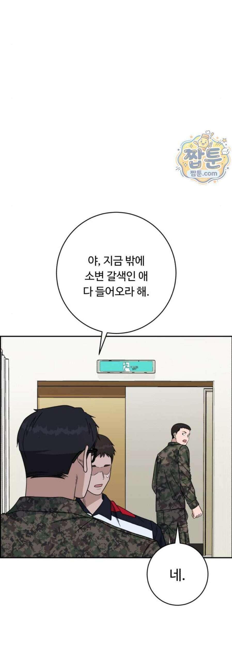 A.I. 닥터 247화 68