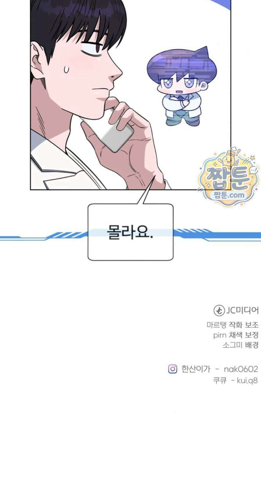 A.I. 닥터 247화 72