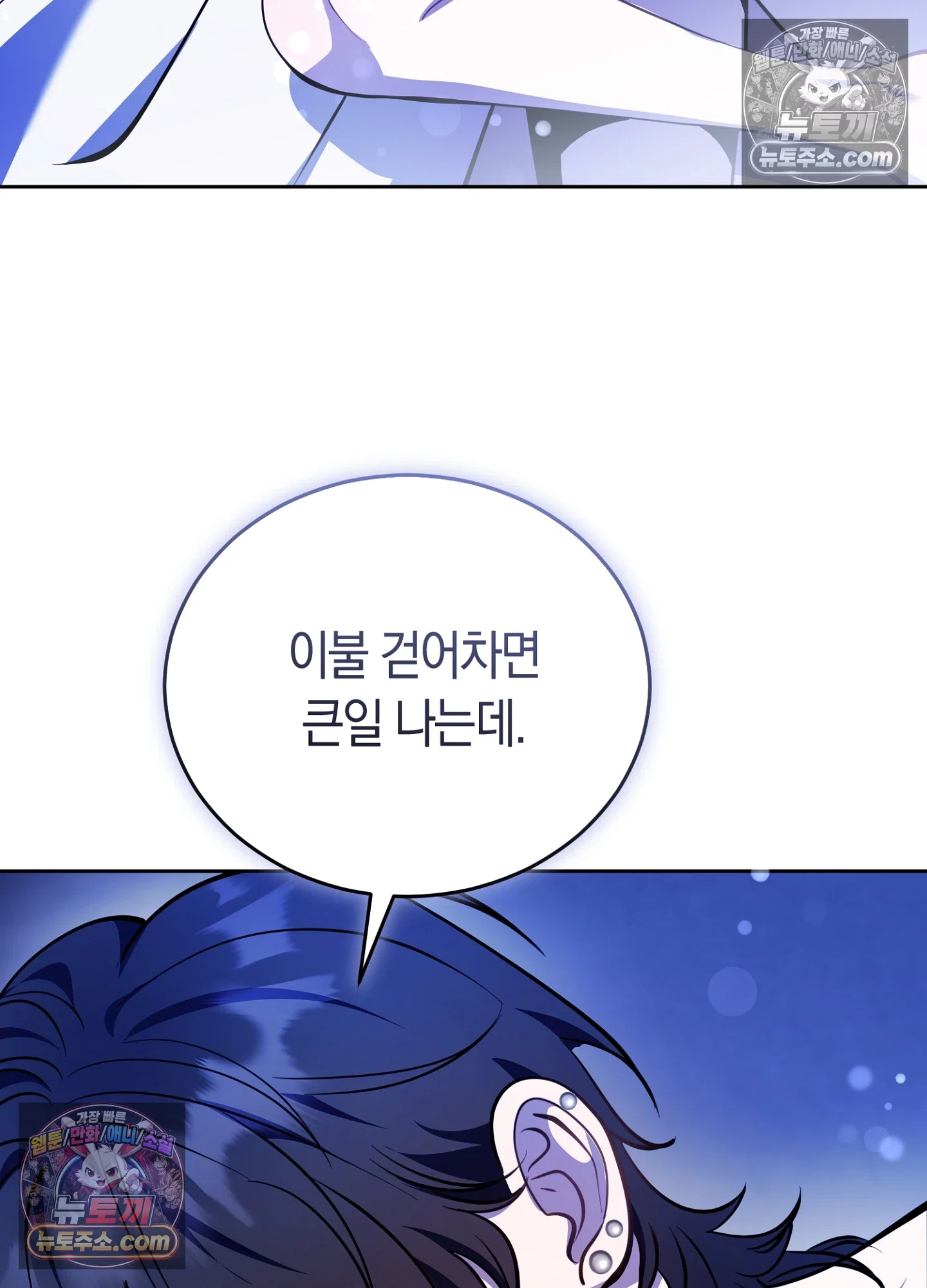 음침한 옆집 색기 [개정판] 6화 3