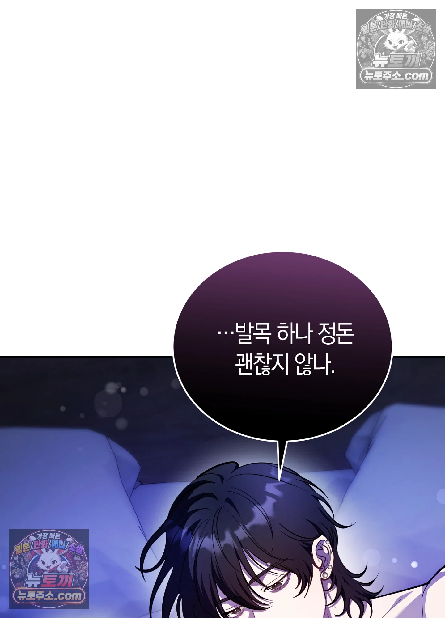 음침한 옆집 색기 [개정판] 6화 8