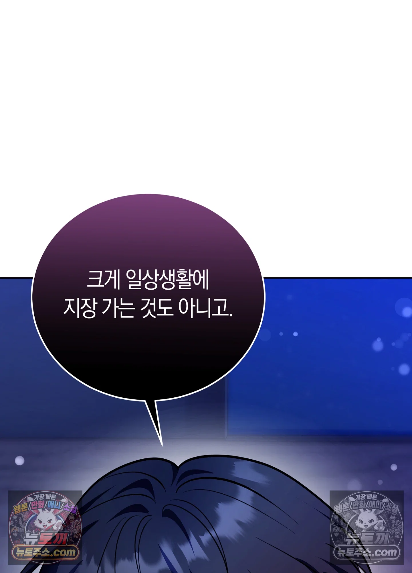 음침한 옆집 색기 [개정판] 6화 10