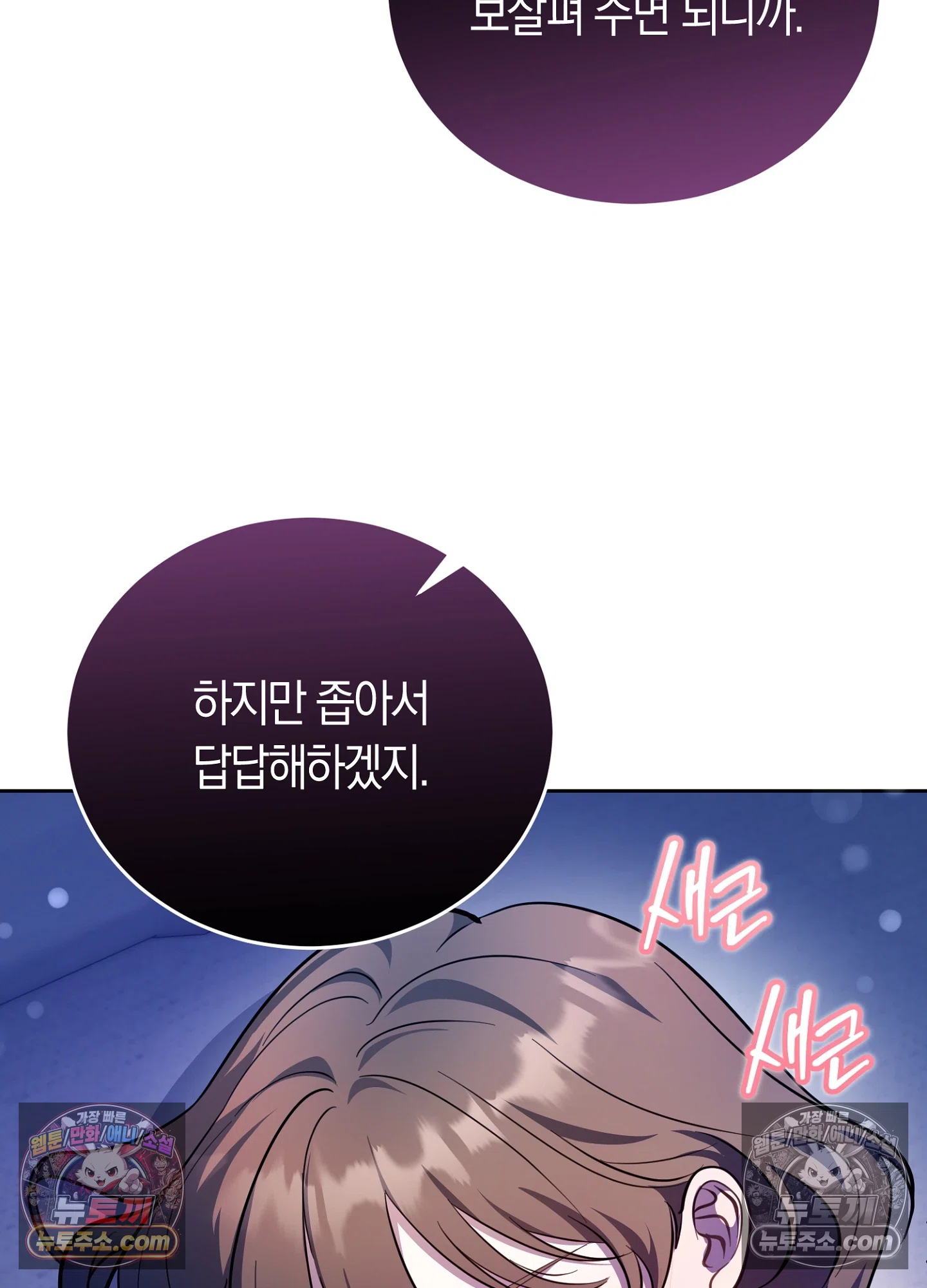 음침한 옆집 색기 [개정판] 6화 12