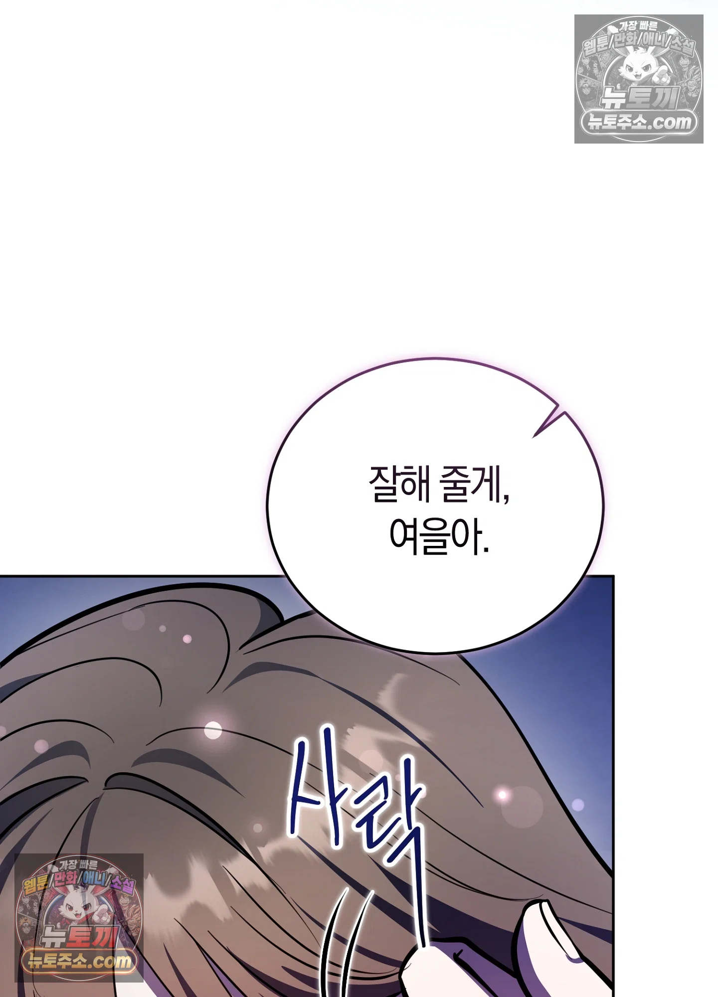 음침한 옆집 색기 [개정판] 6화 15