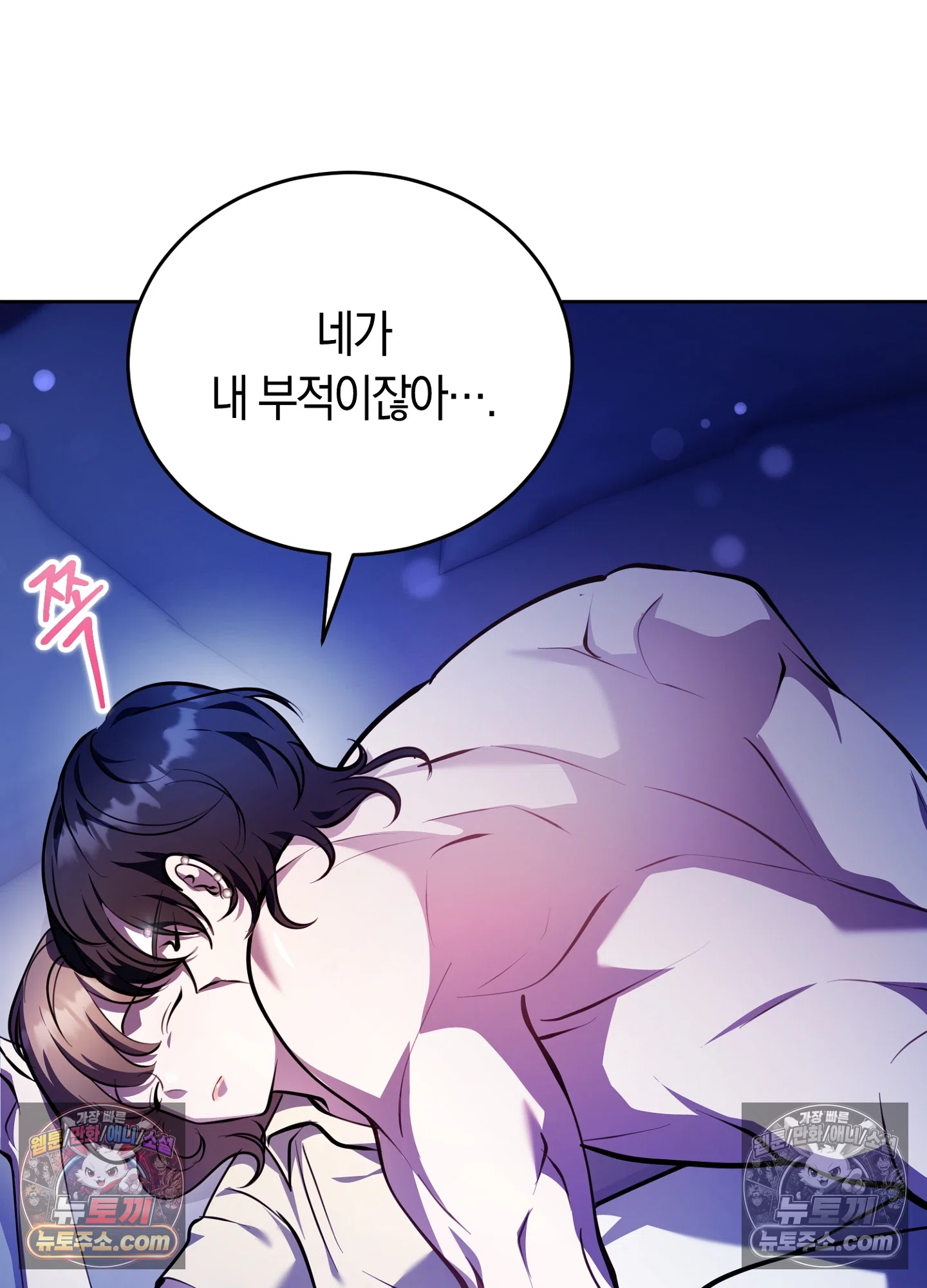 음침한 옆집 색기 [개정판] 6화 17