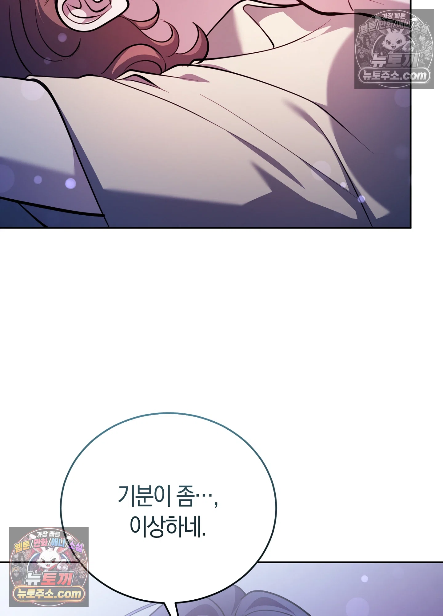 음침한 옆집 색기 [개정판] 6화 20